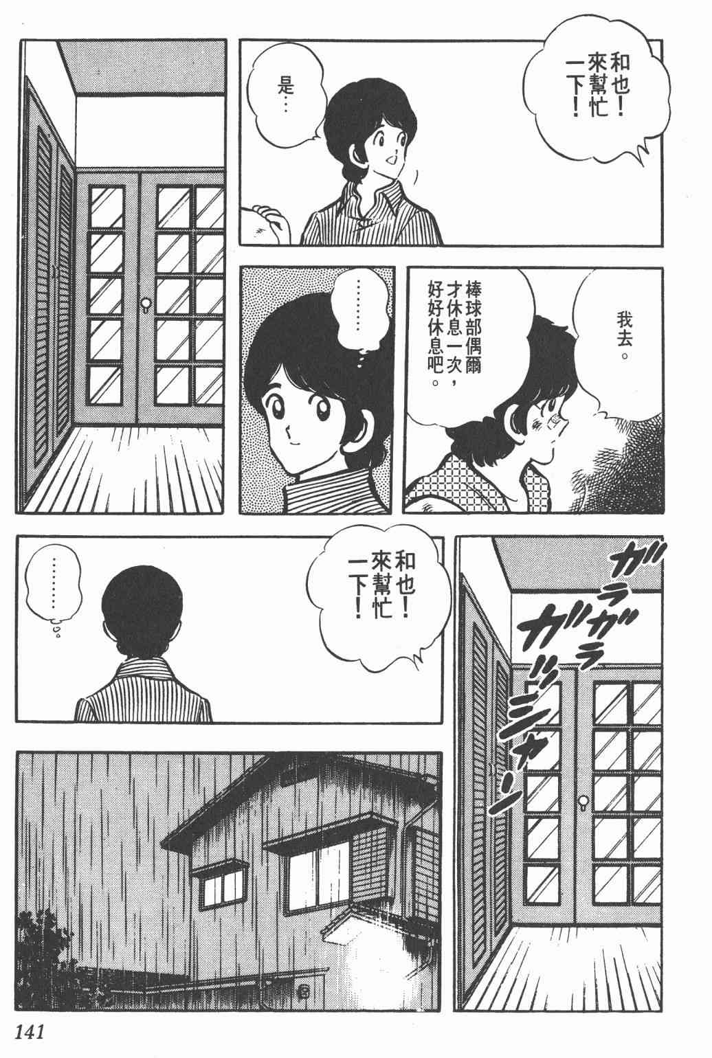 Touch 4卷 第139页