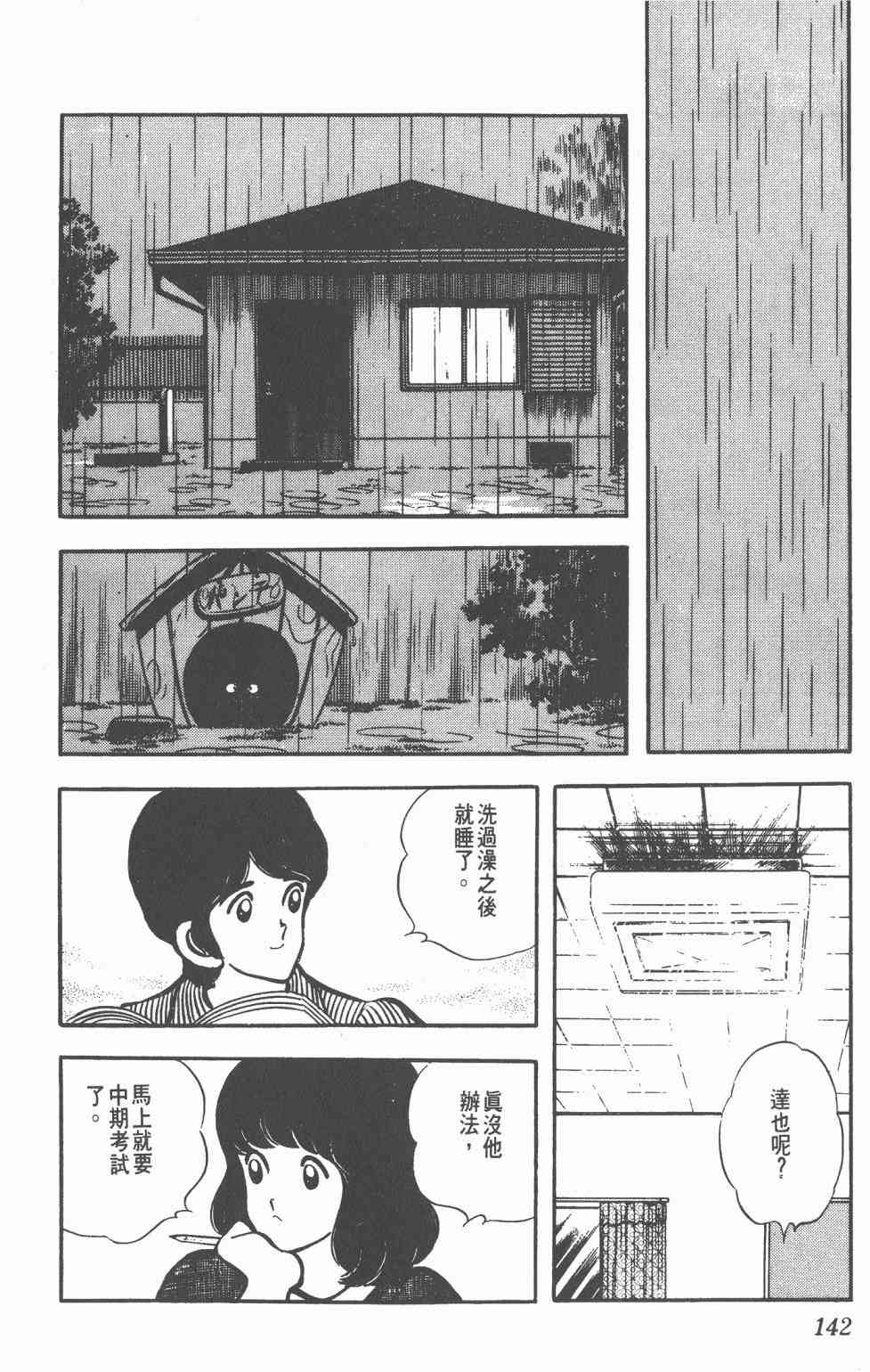 Touch 4卷 第140页