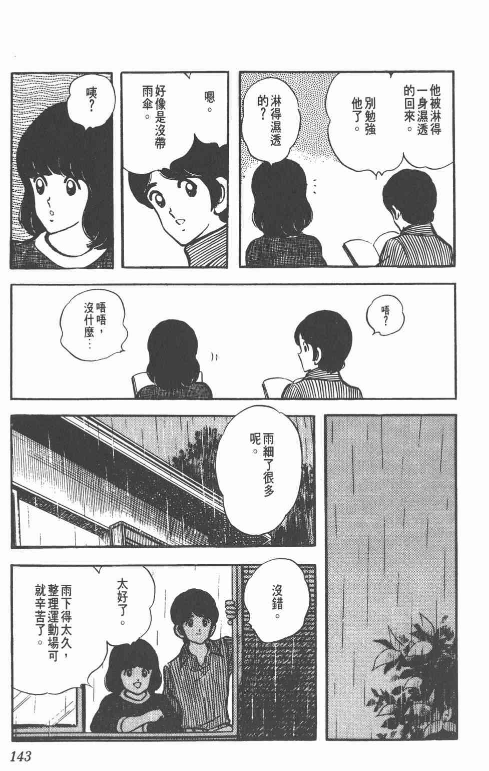 Touch 4卷 第141页