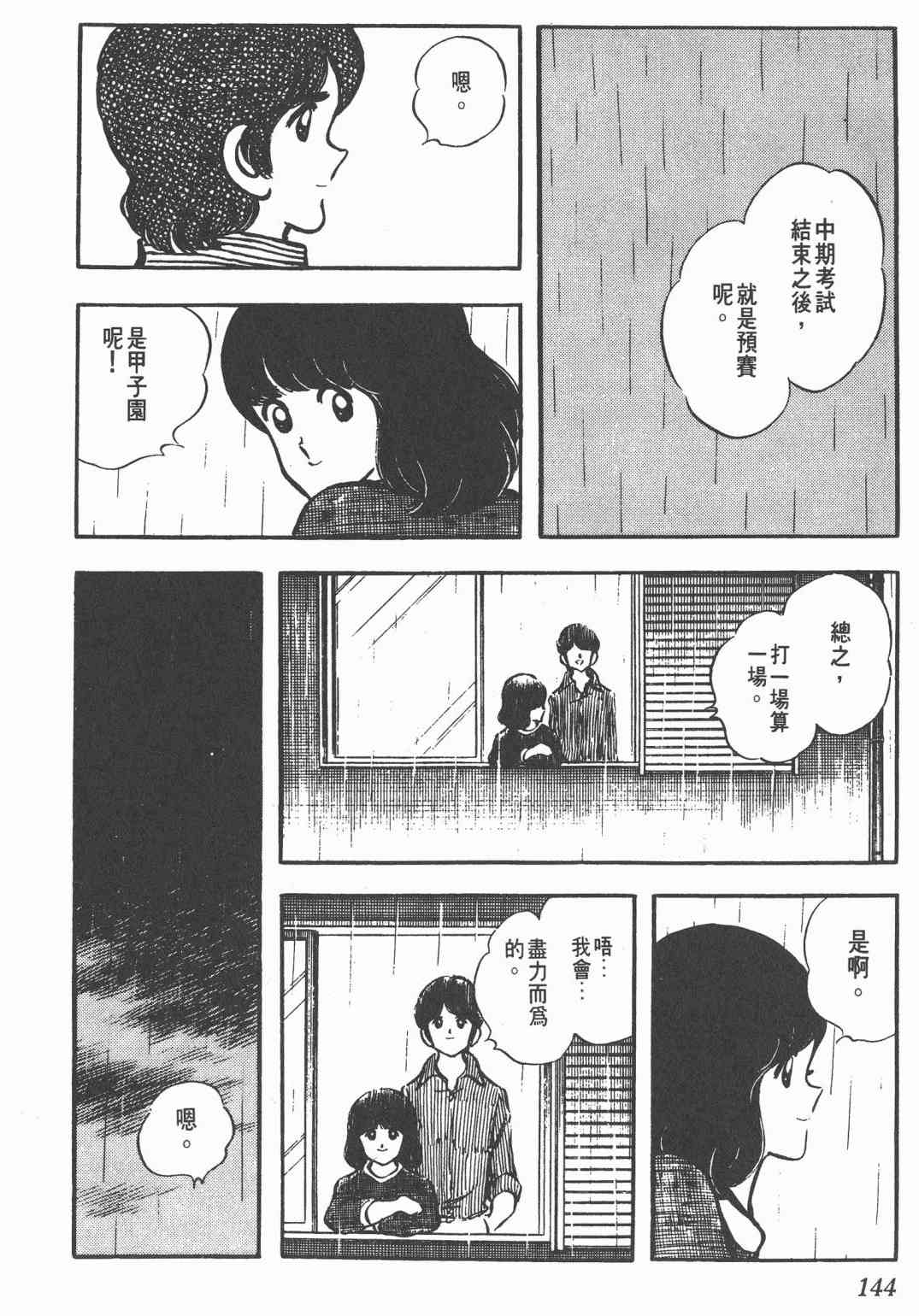 Touch 4卷 第142页