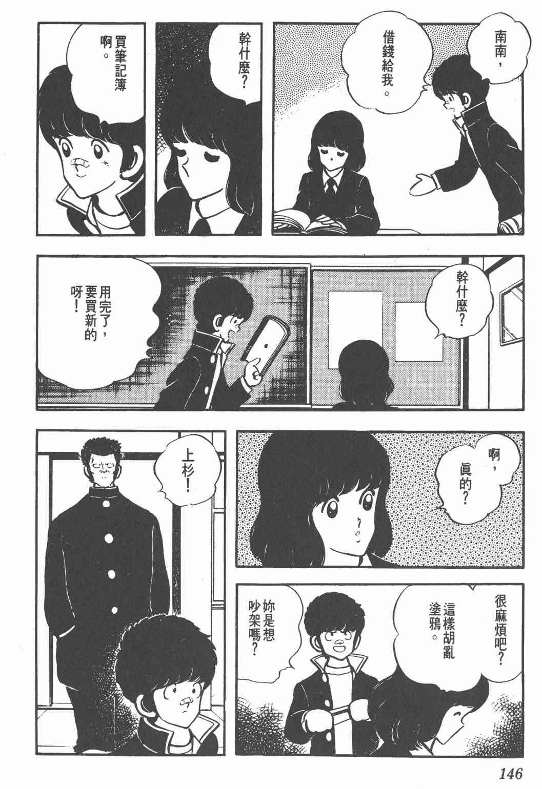 Touch 4卷 第144页