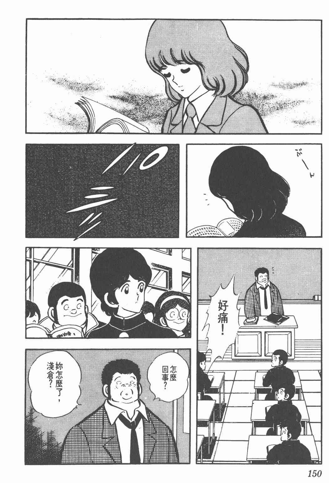 Touch 4卷 第148页