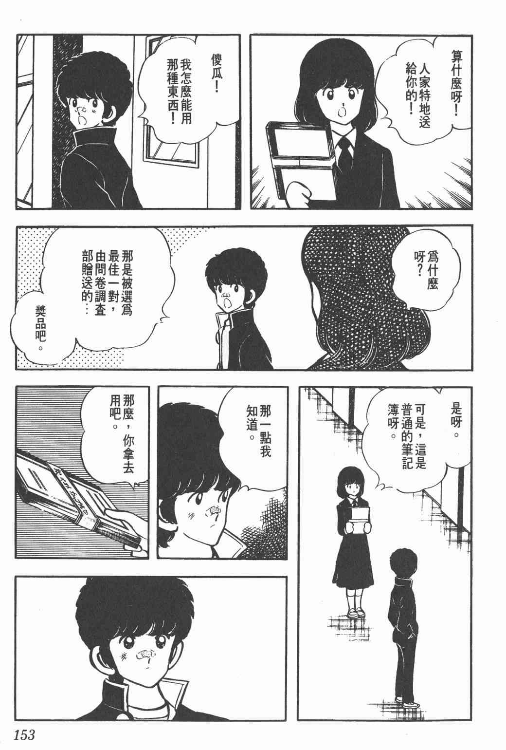 Touch 4卷 第151页