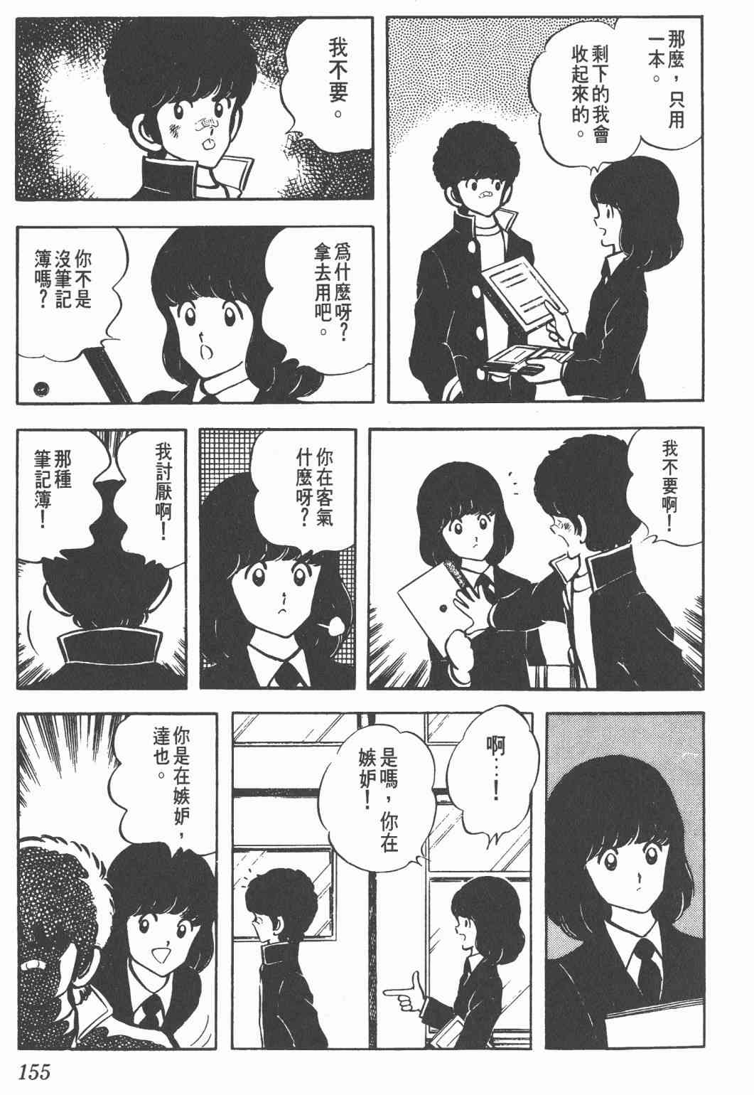 Touch 4卷 第153页