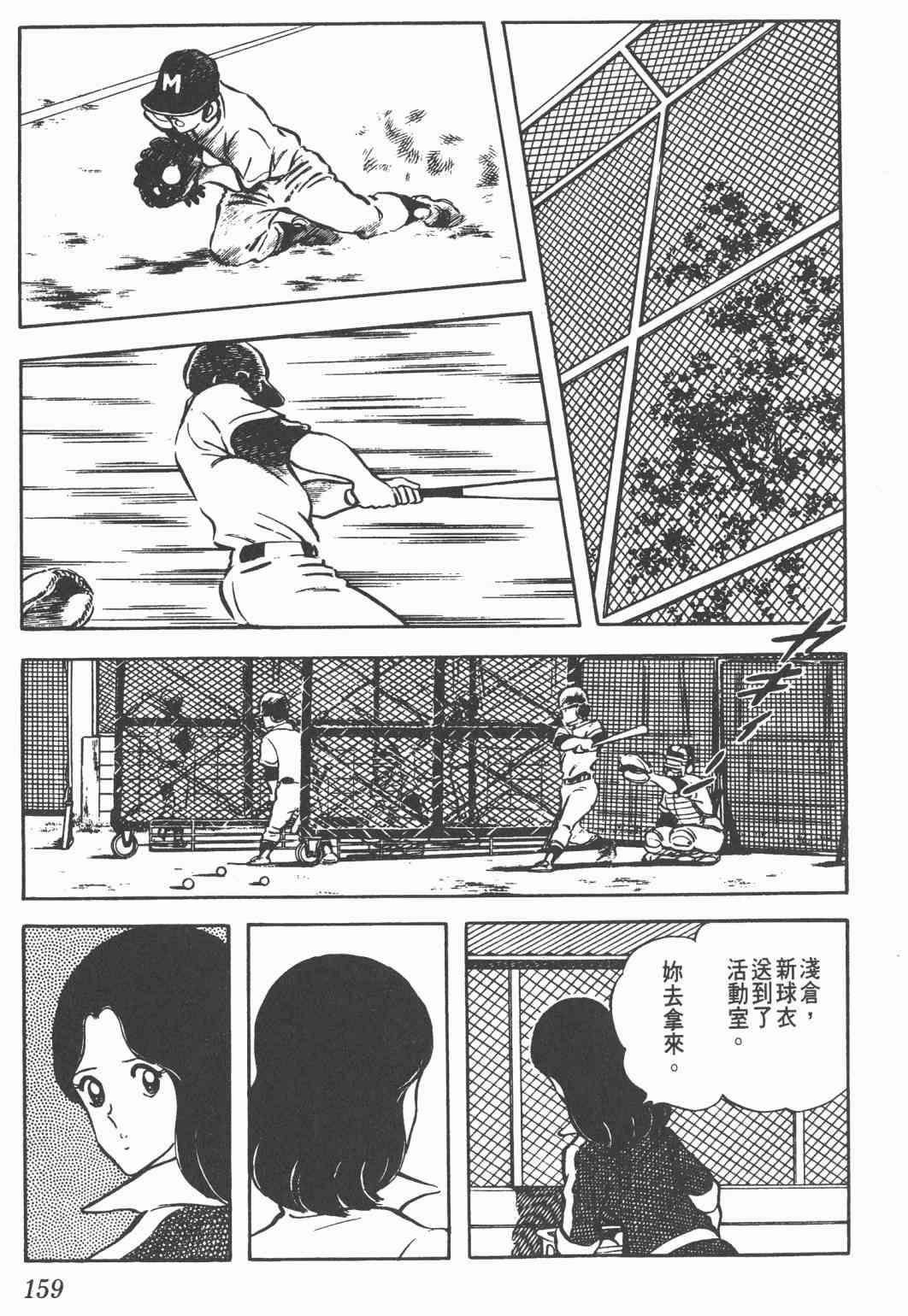 Touch 4卷 第157页