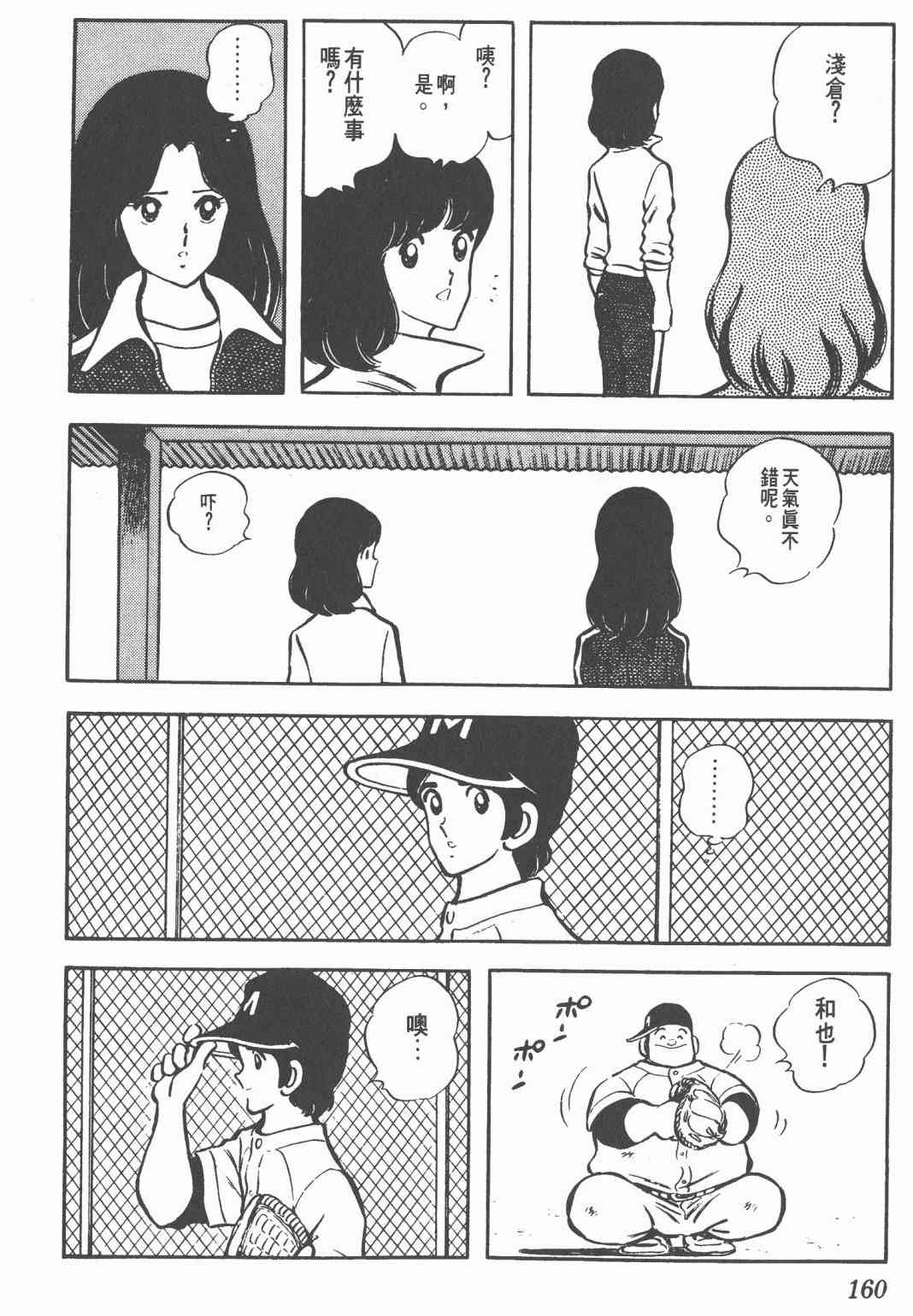 Touch 4卷 第158页