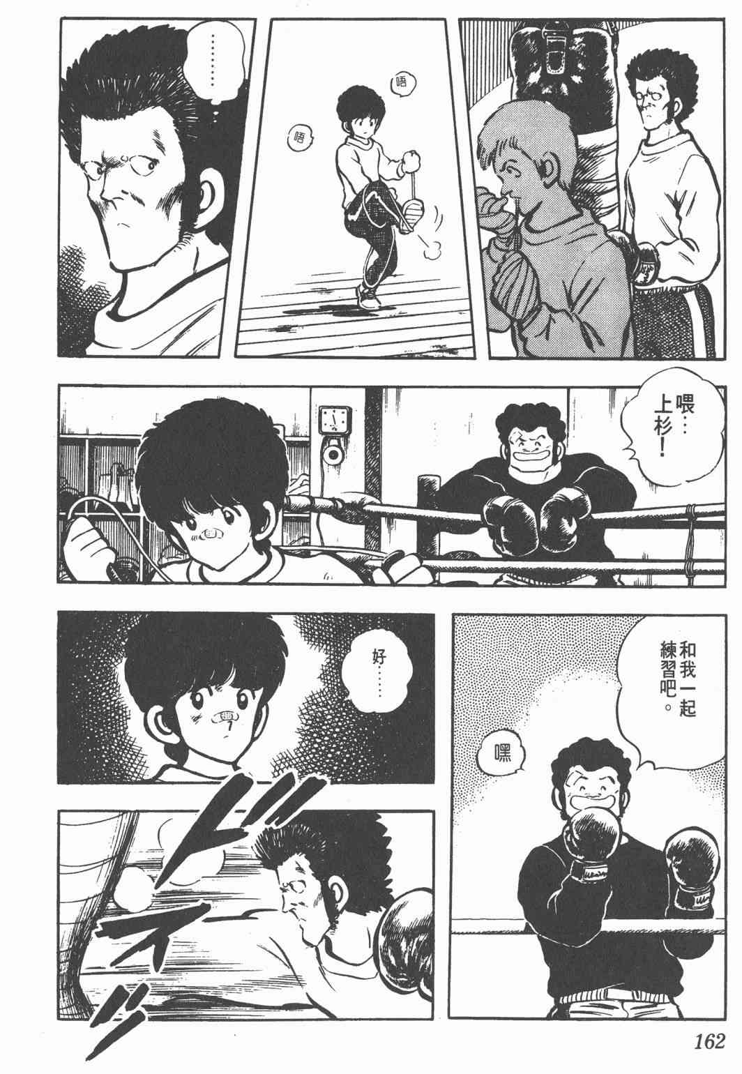 Touch 4卷 第160页