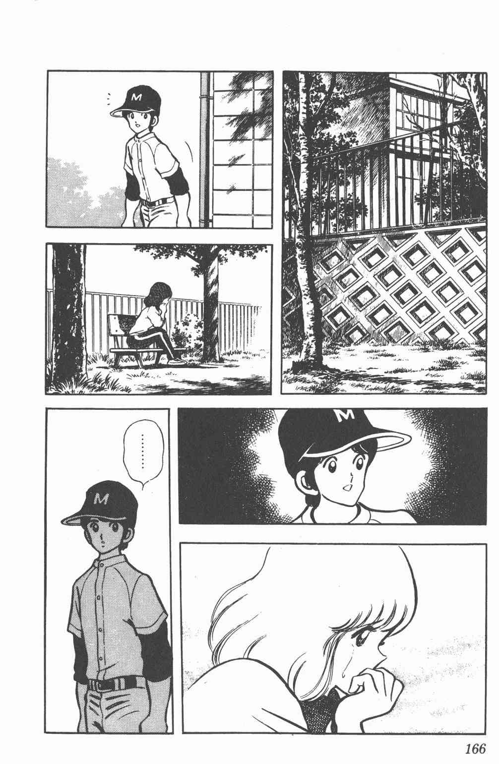 Touch 4卷 第164页