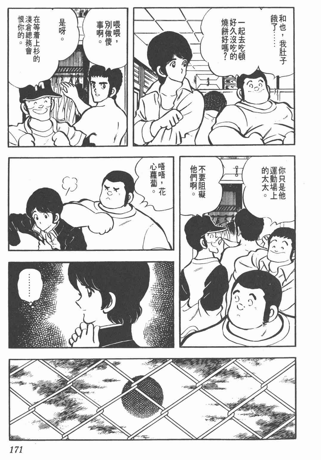 Touch 4卷 第169页