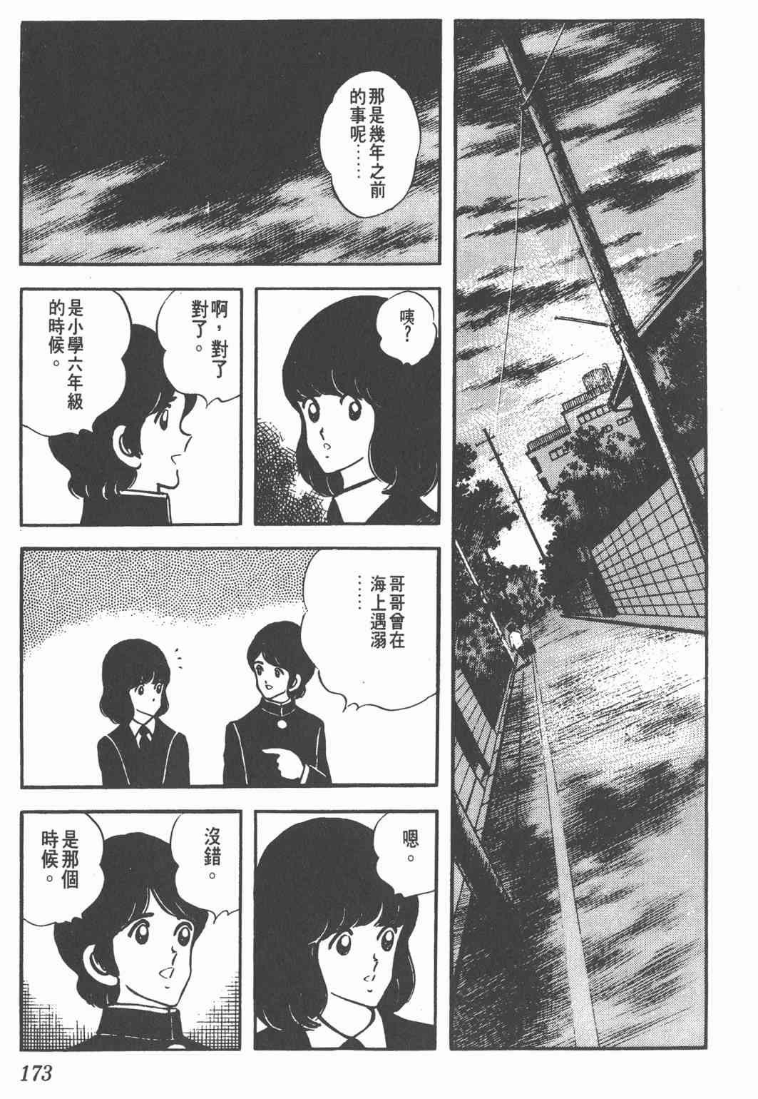 Touch 4卷 第171页