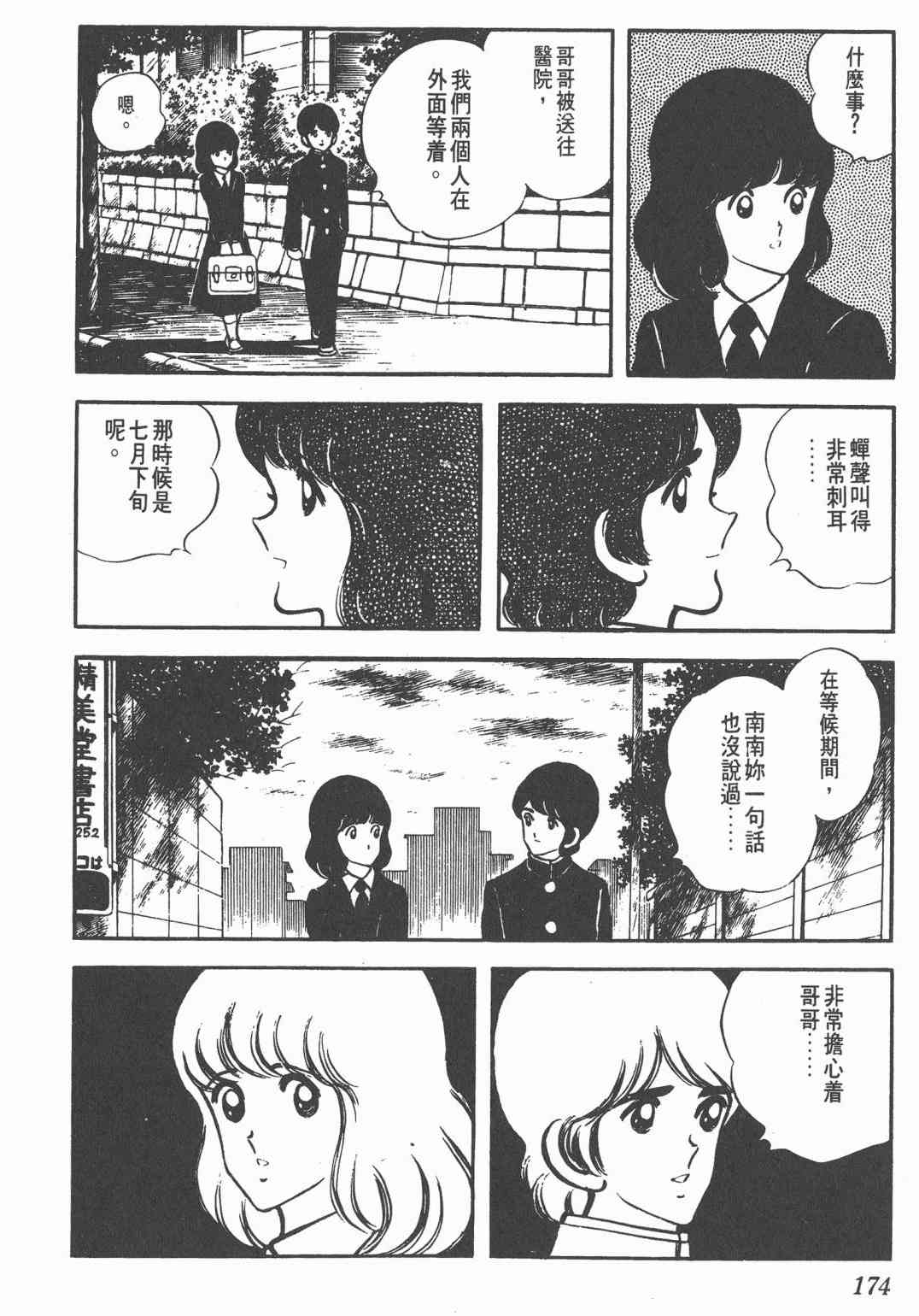 Touch 4卷 第172页