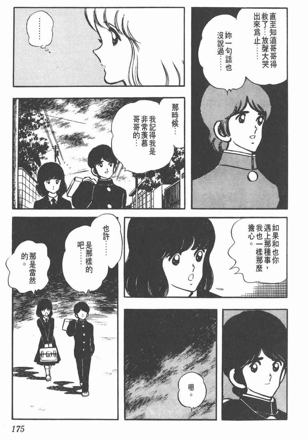 Touch 4卷 第173页