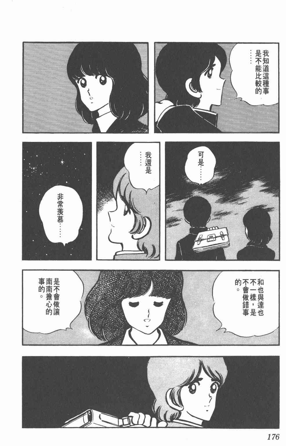 Touch 4卷 第174页