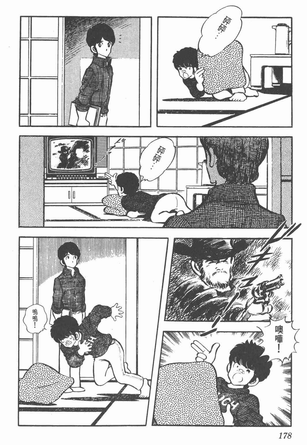 Touch 4卷 第176页