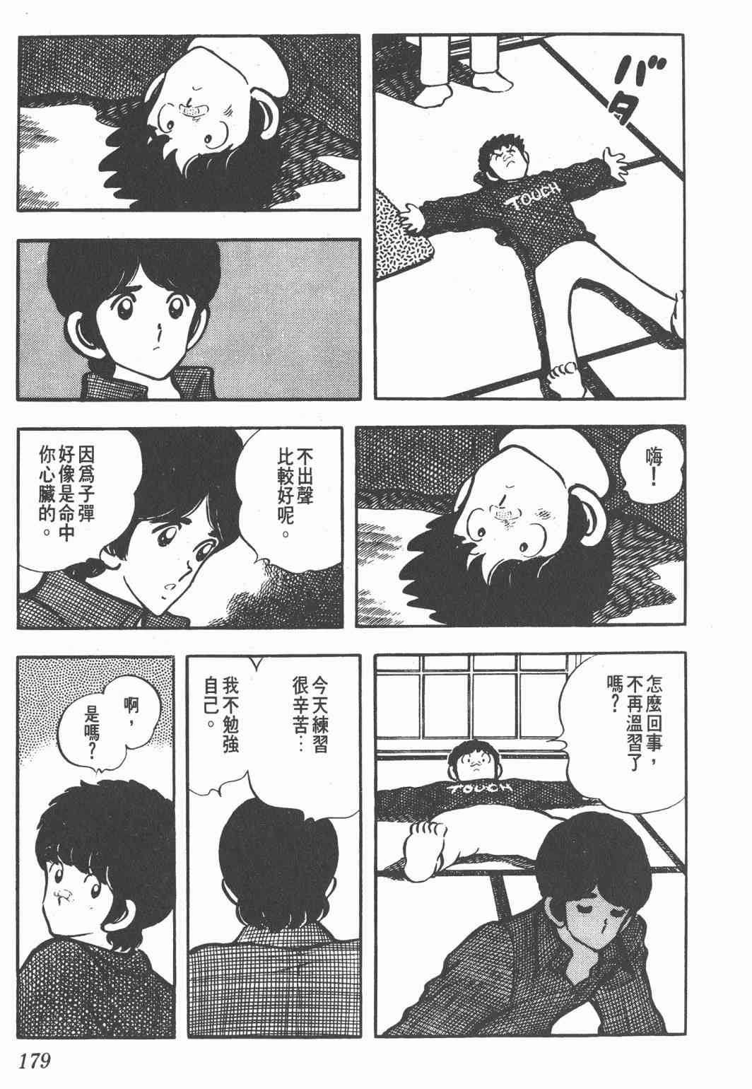 Touch 4卷 第177页