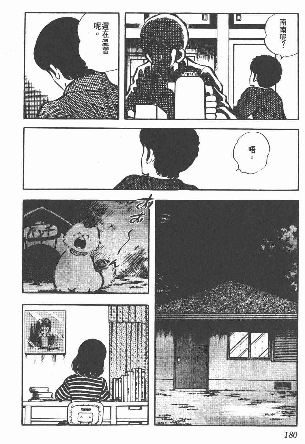 Touch 4卷 第178页