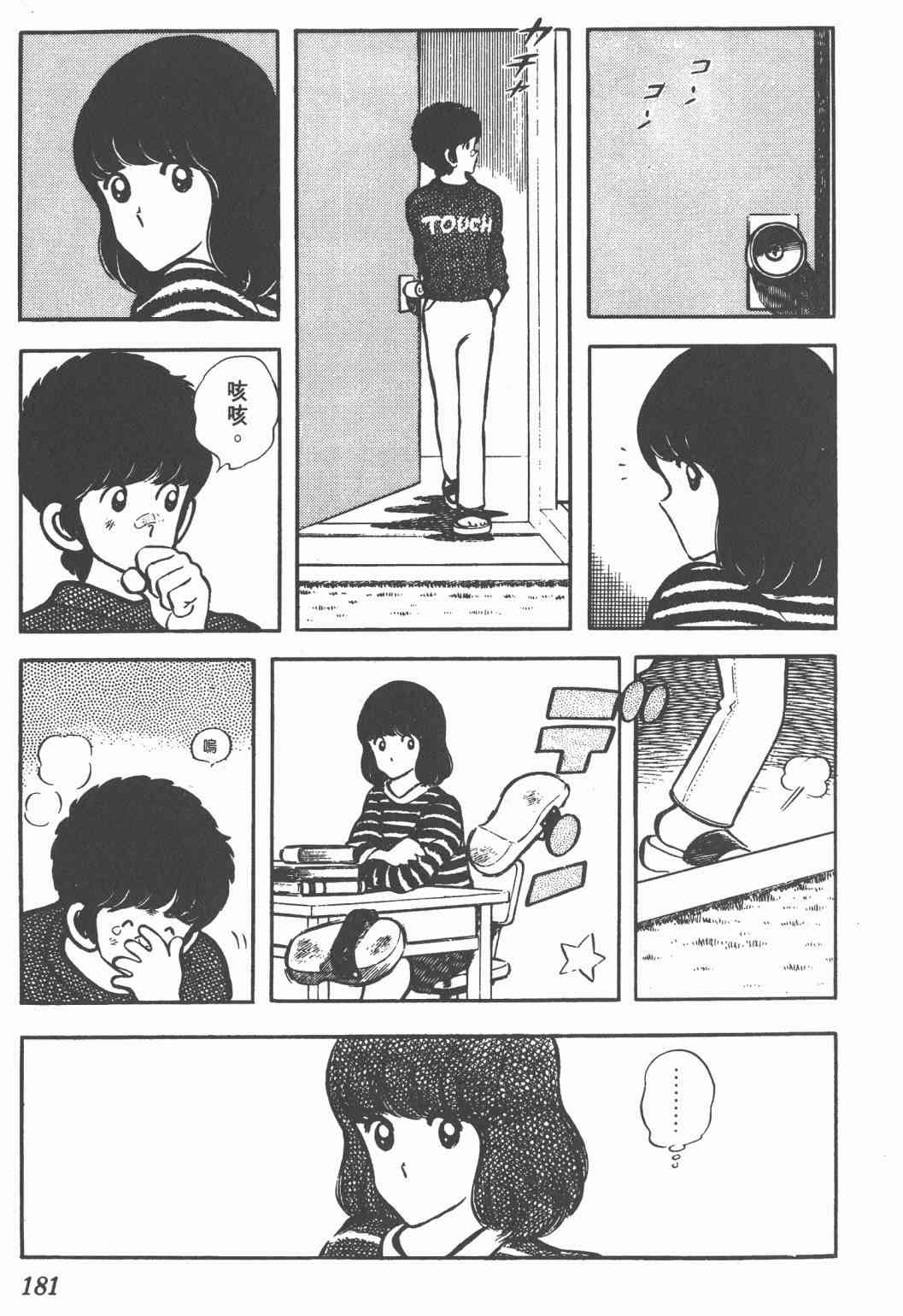 Touch 4卷 第179页