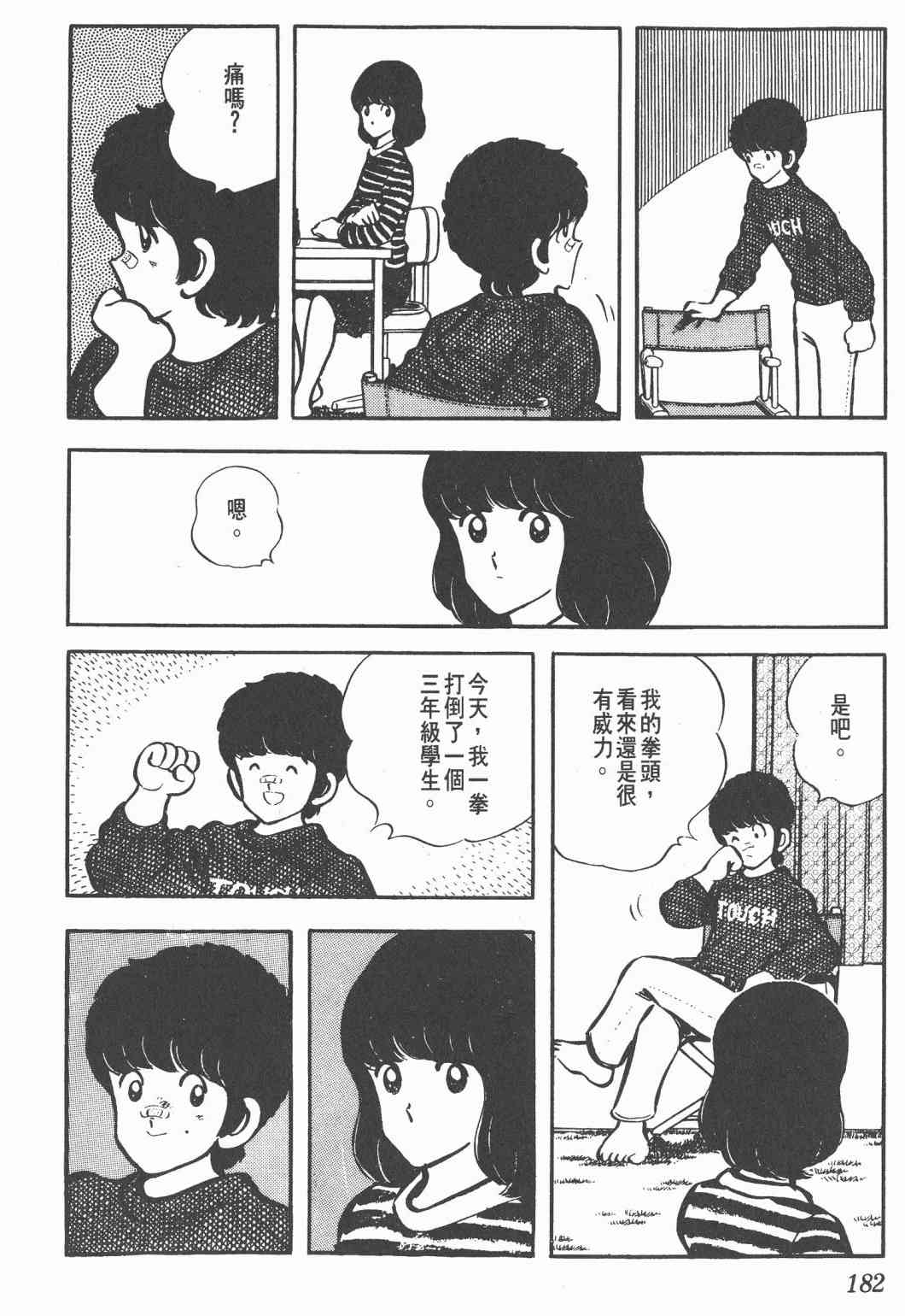 Touch 4卷 第180页