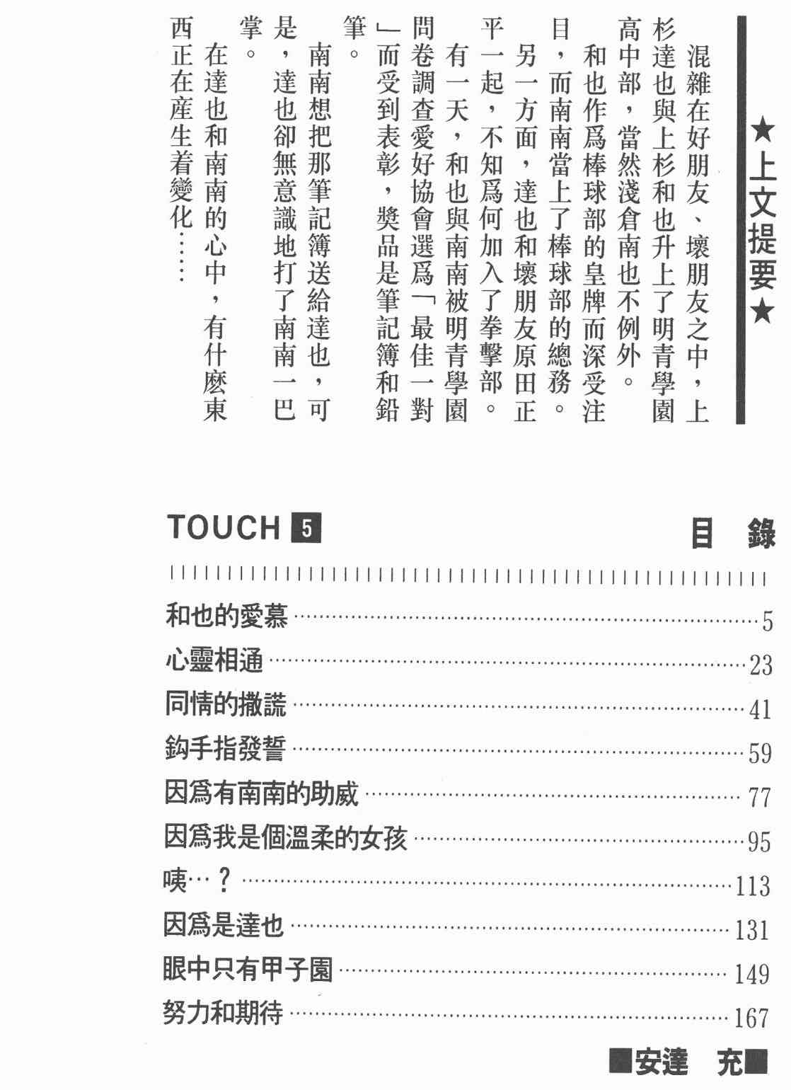 Touch 5卷 第2页