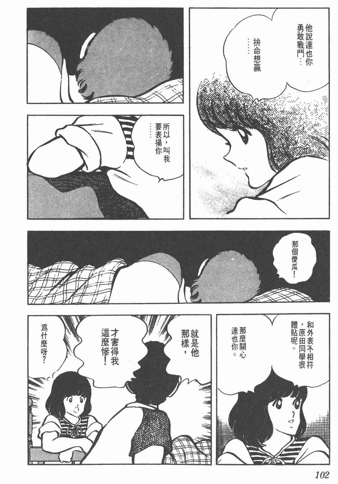 Touch 5卷 第100页