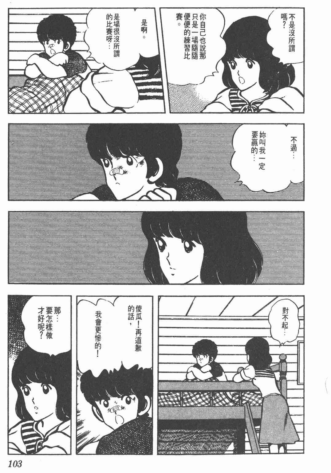 Touch 5卷 第101页