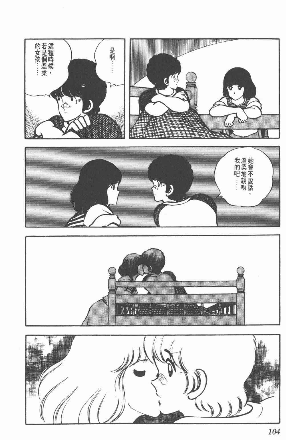 Touch 5卷 第102页