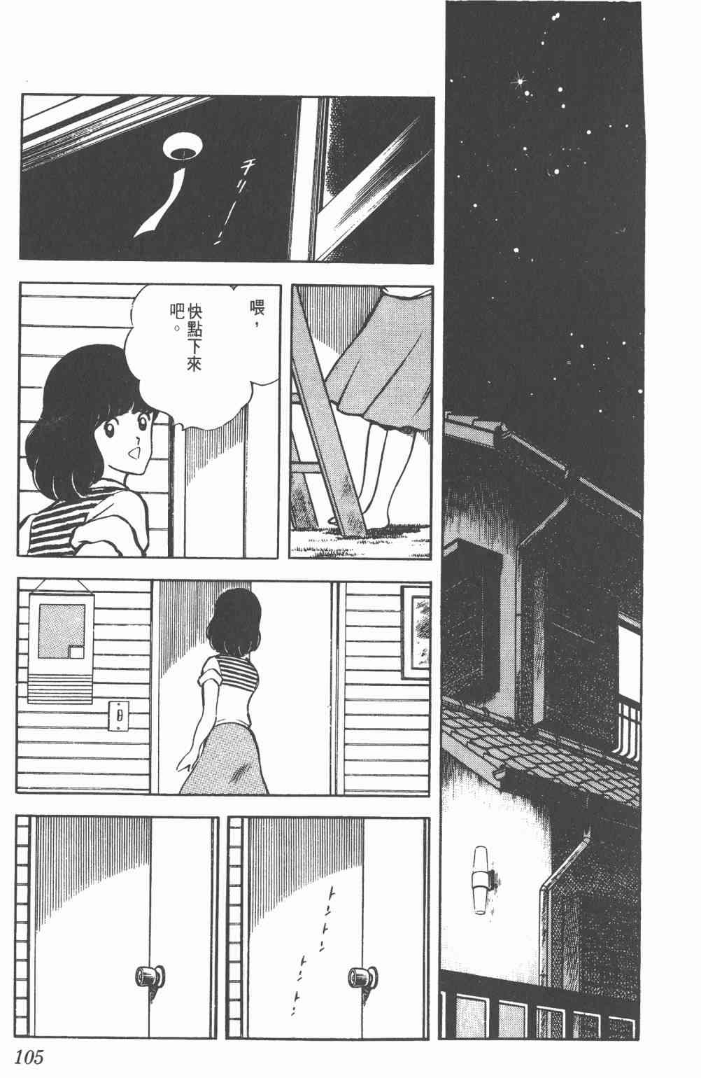 Touch 5卷 第103页