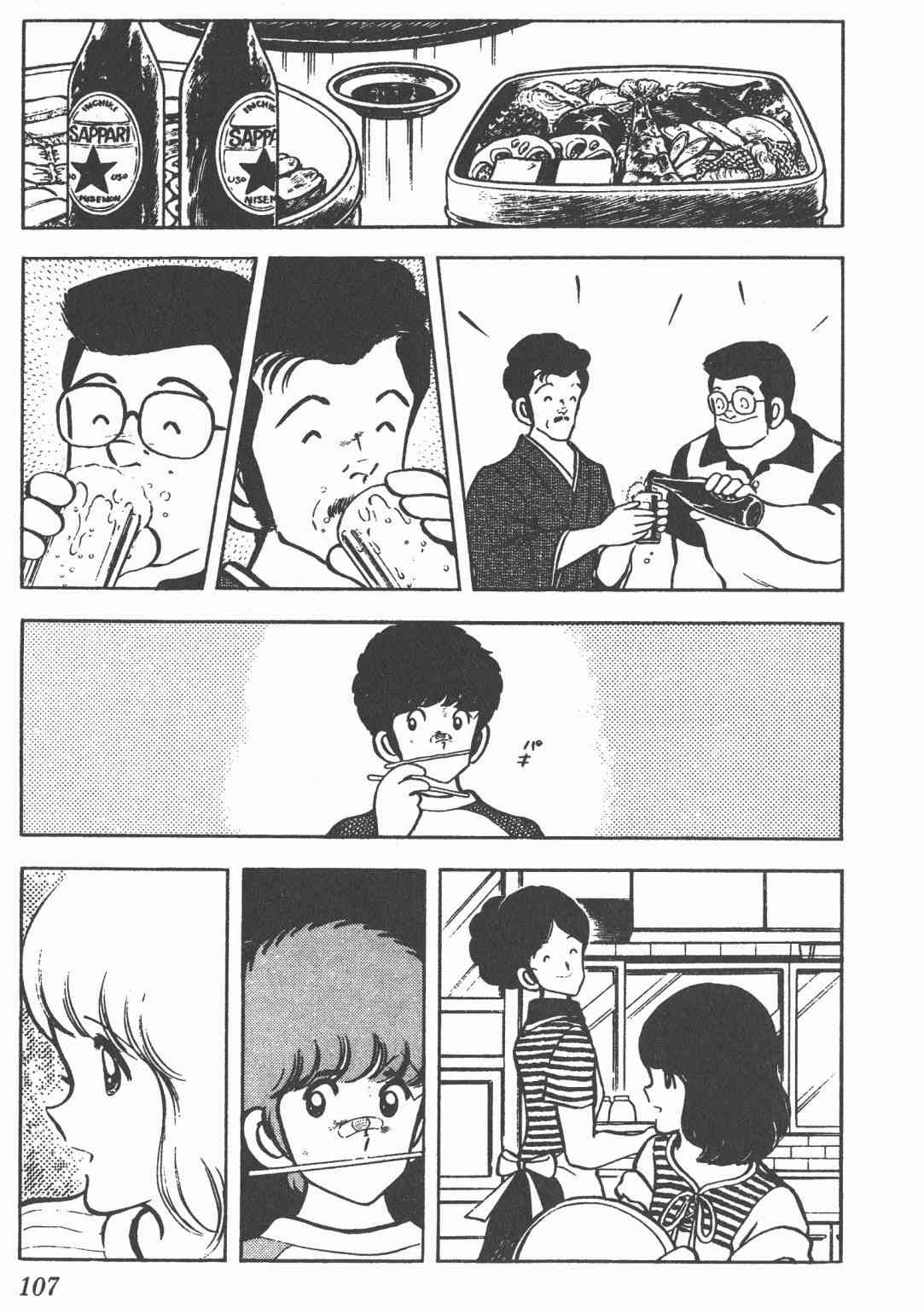 Touch 5卷 第105页