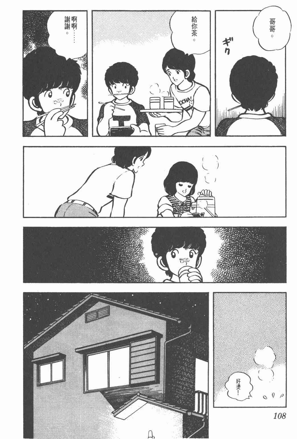 Touch 5卷 第106页