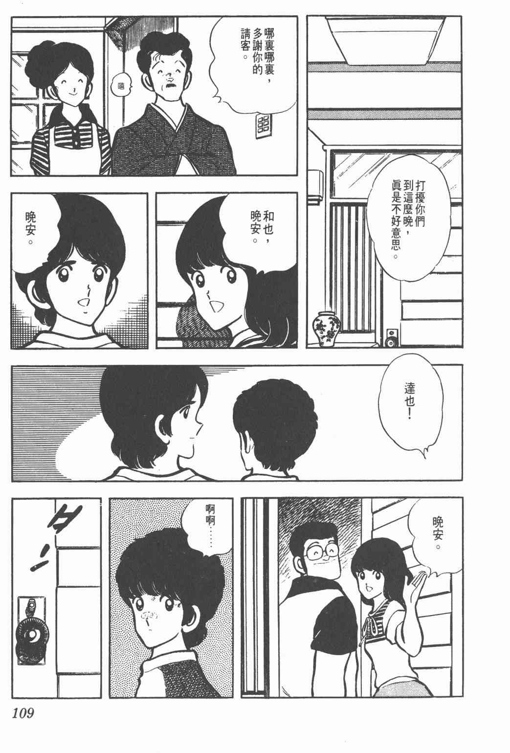 Touch 5卷 第107页