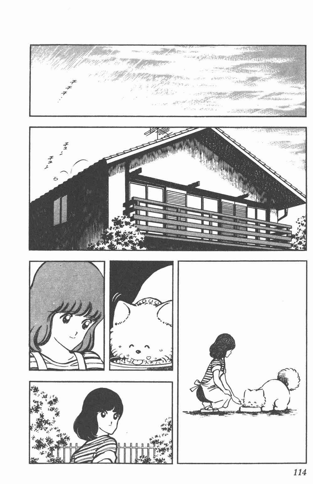 Touch 5卷 第112页