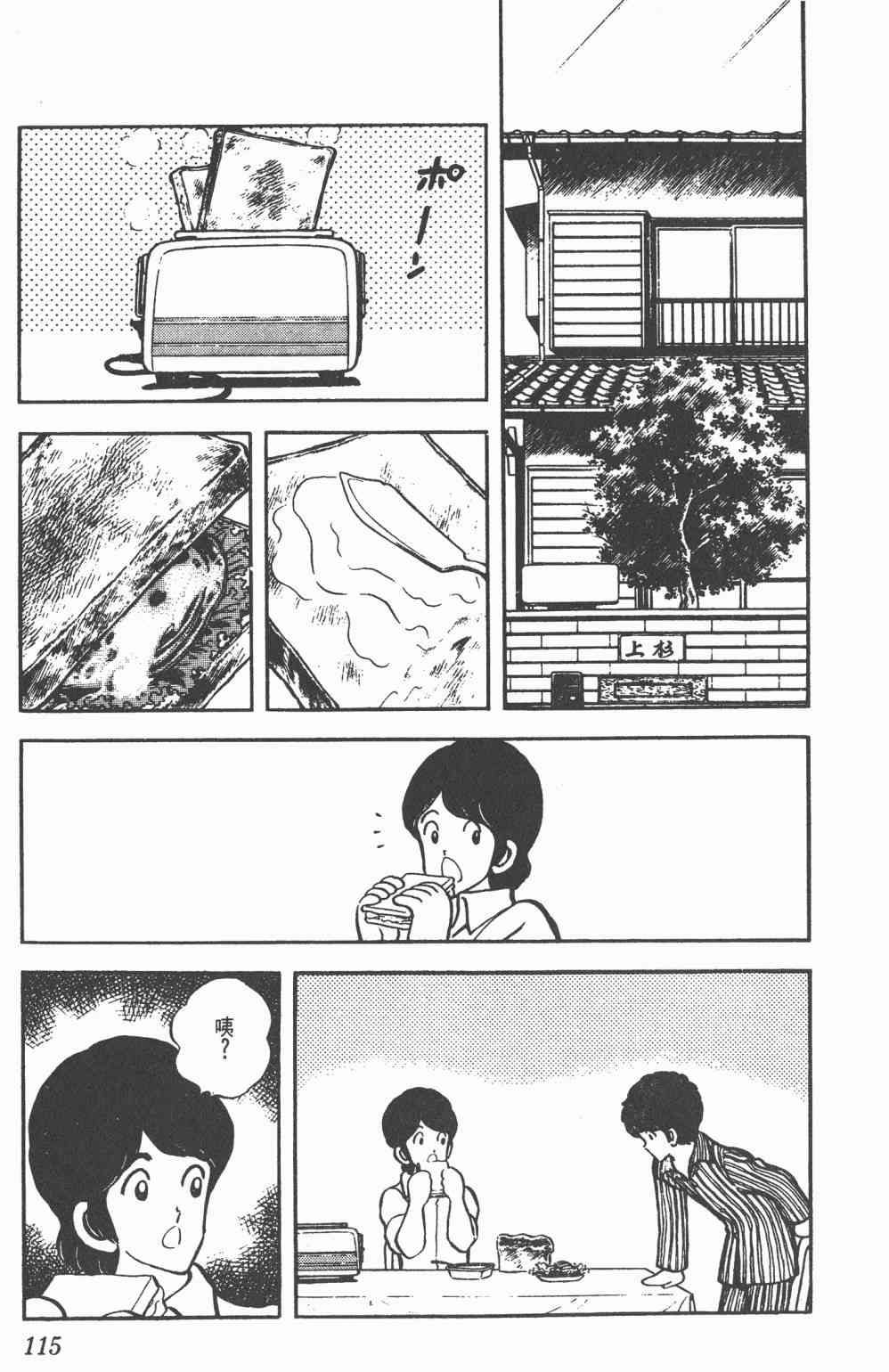 Touch 5卷 第113页