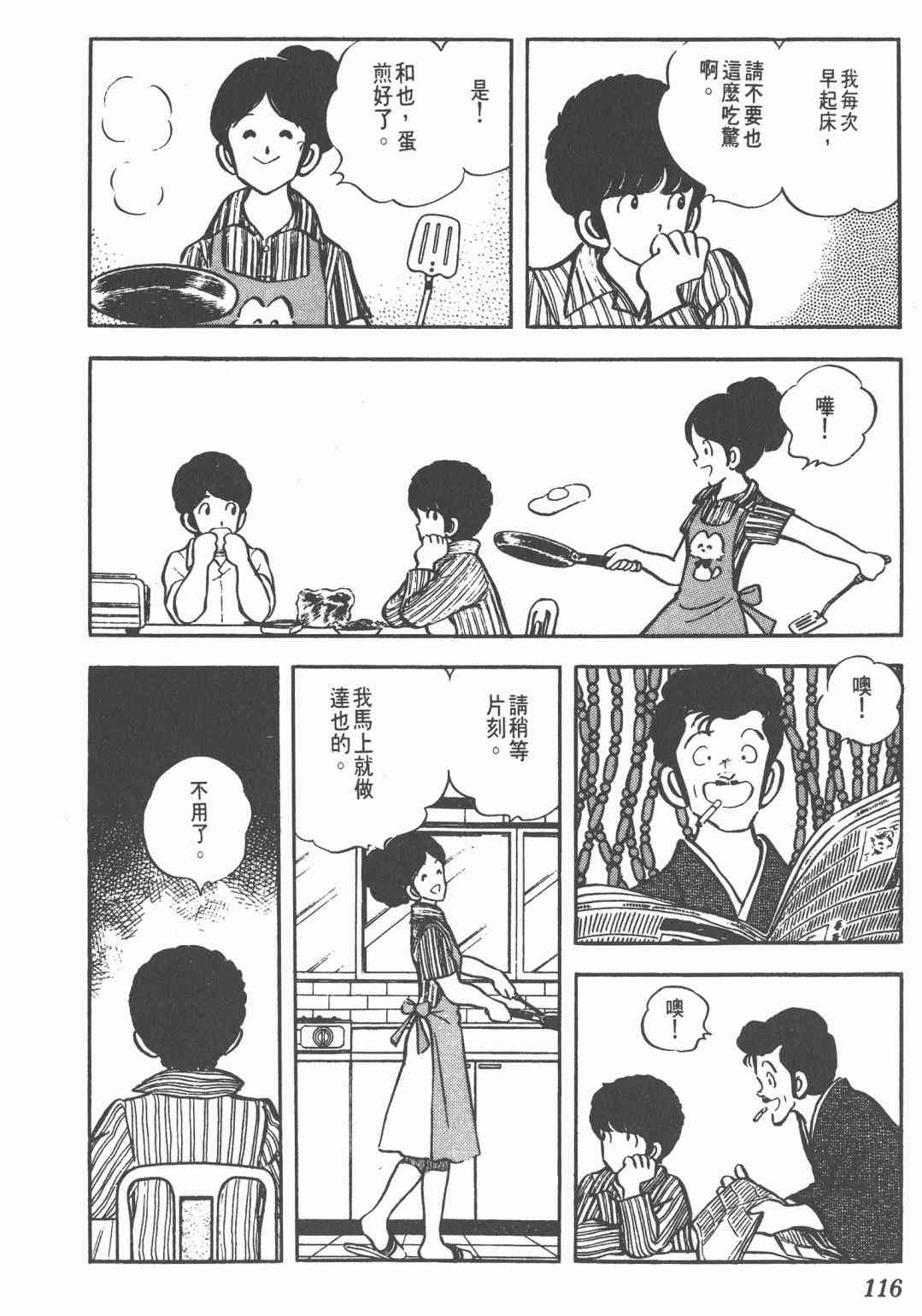 Touch 5卷 第114页