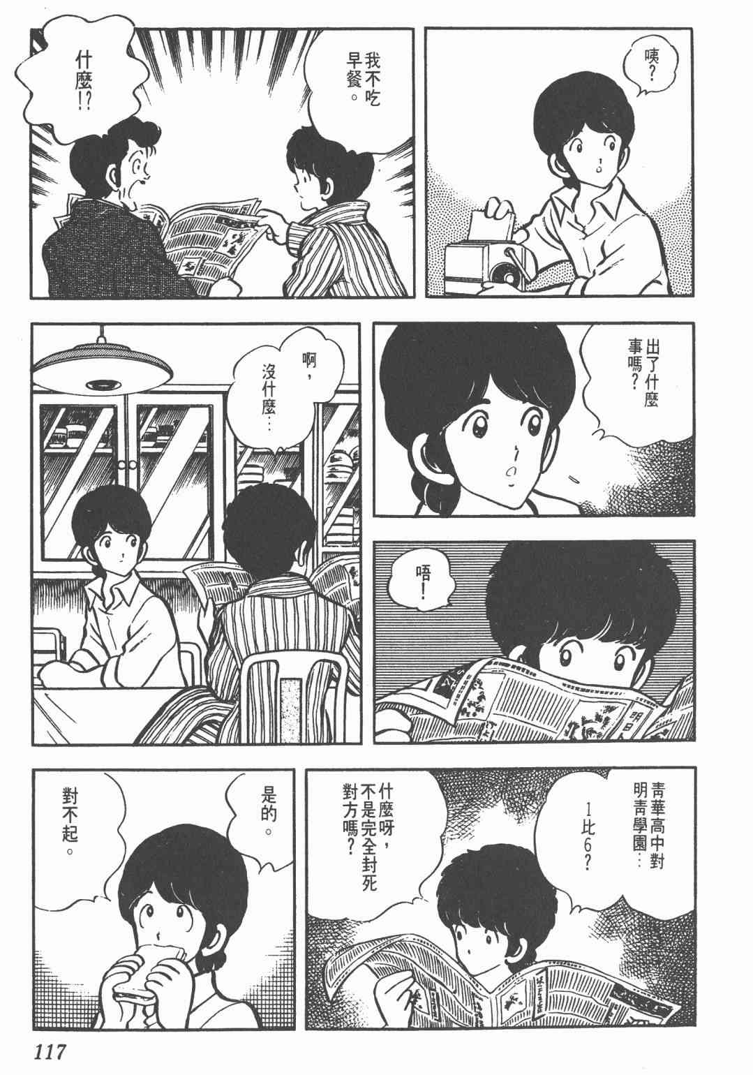 Touch 5卷 第115页