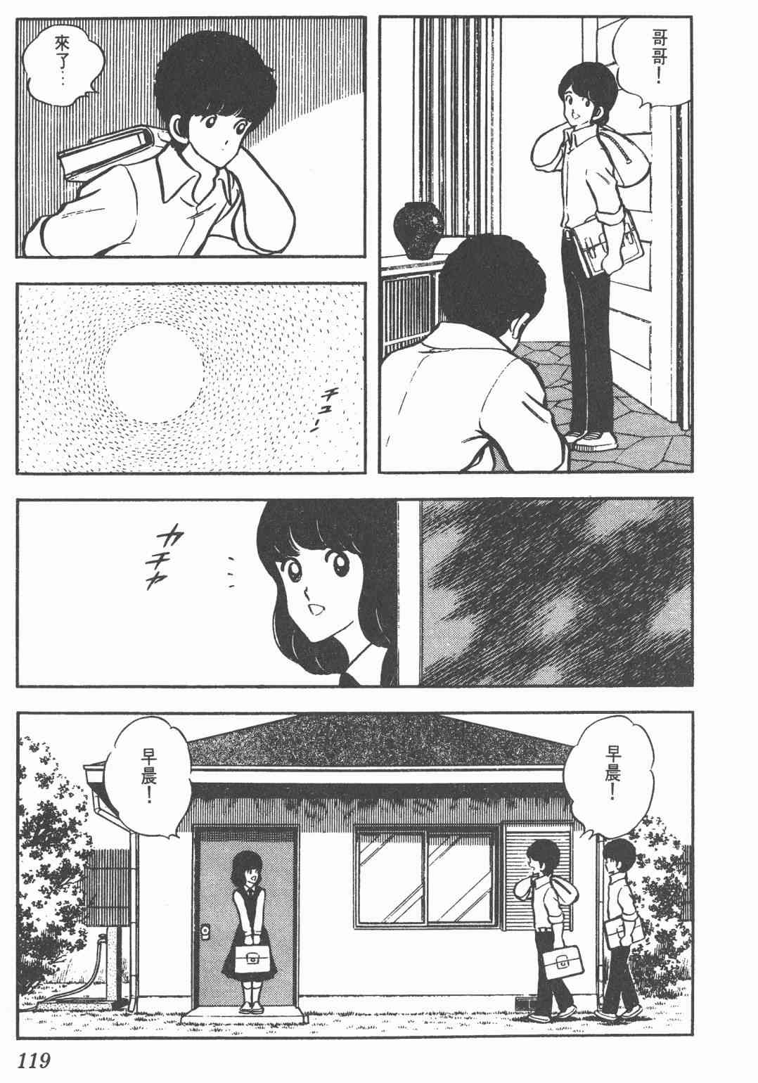 Touch 5卷 第117页