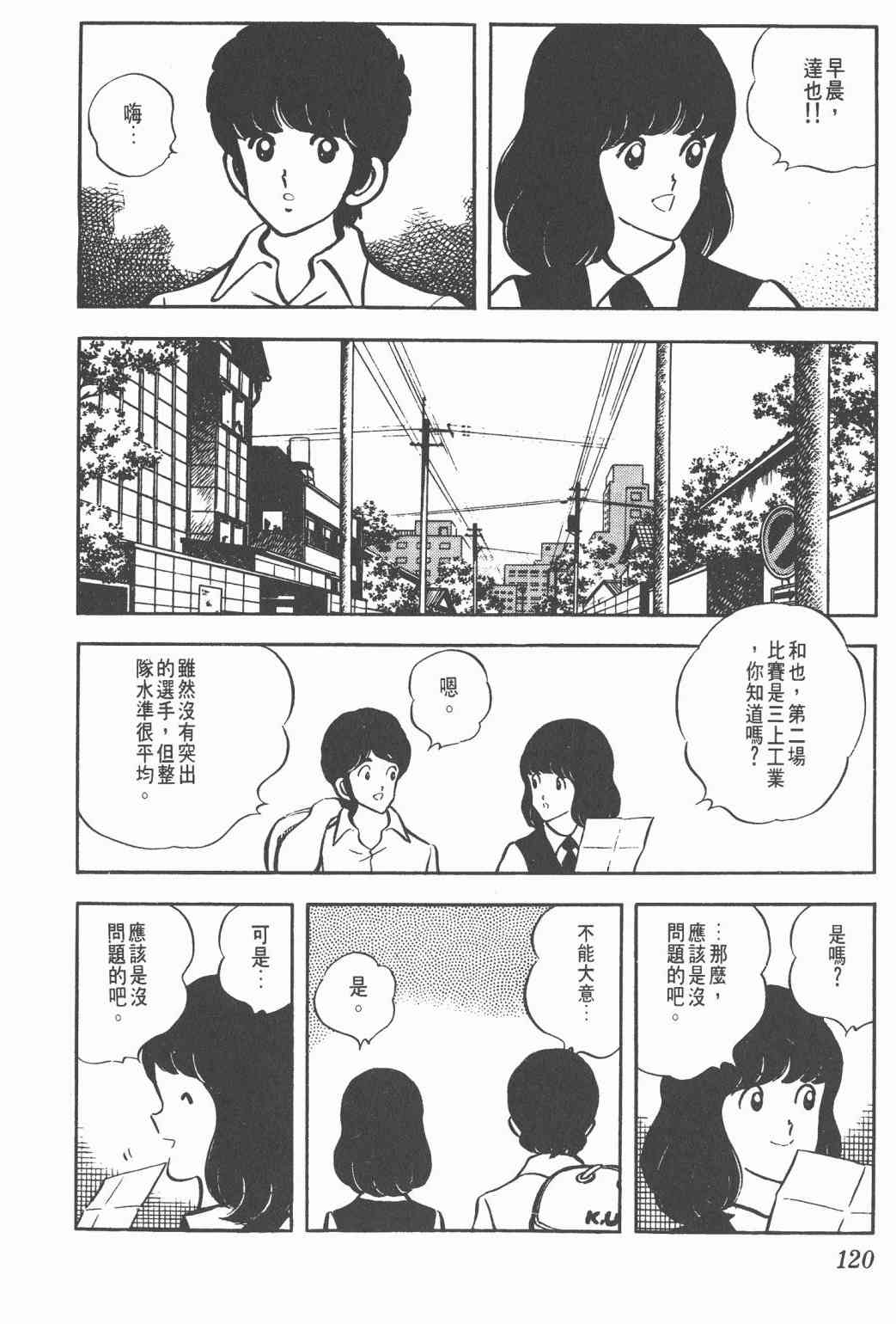 Touch 5卷 第118页