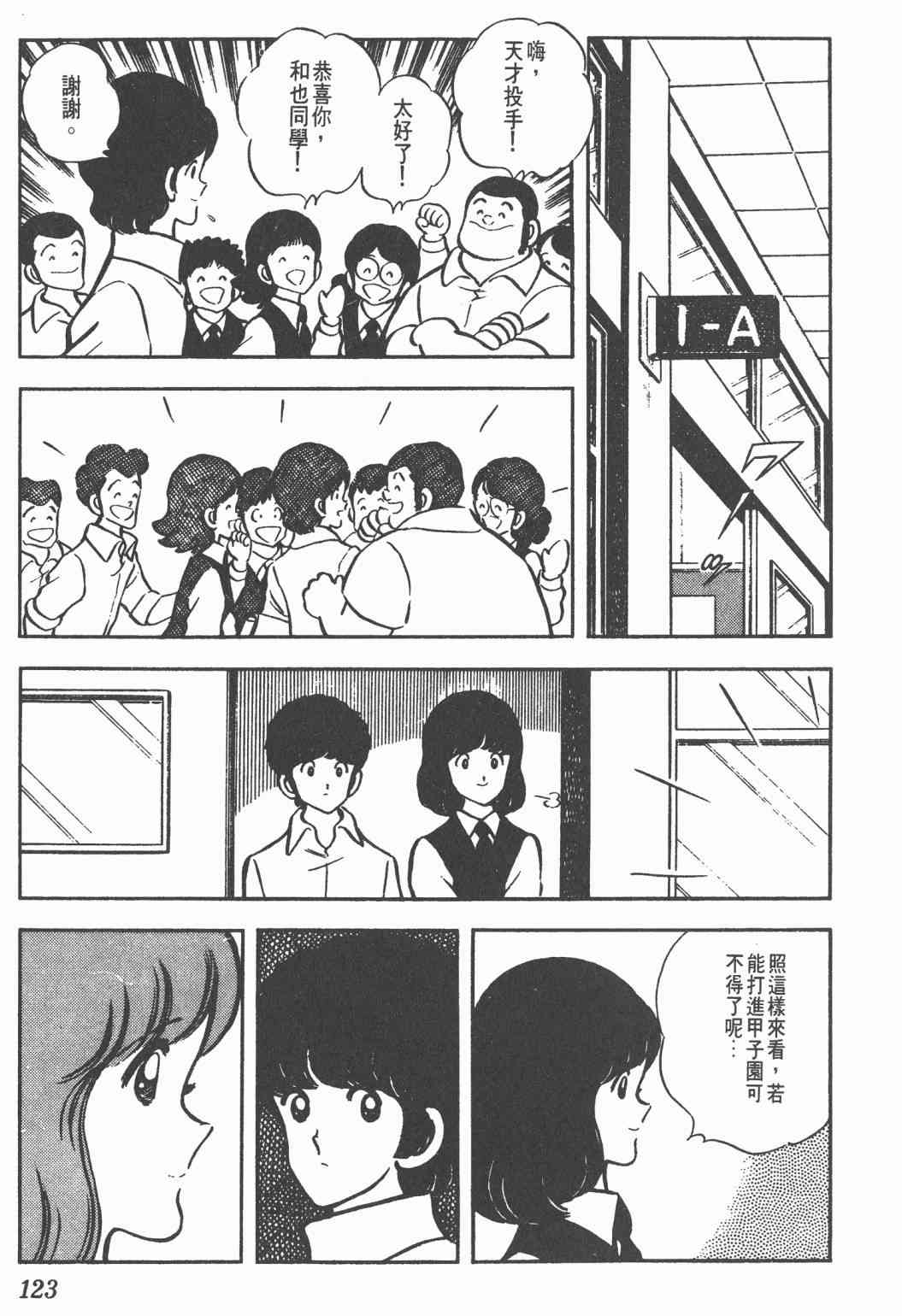 Touch 5卷 第121页