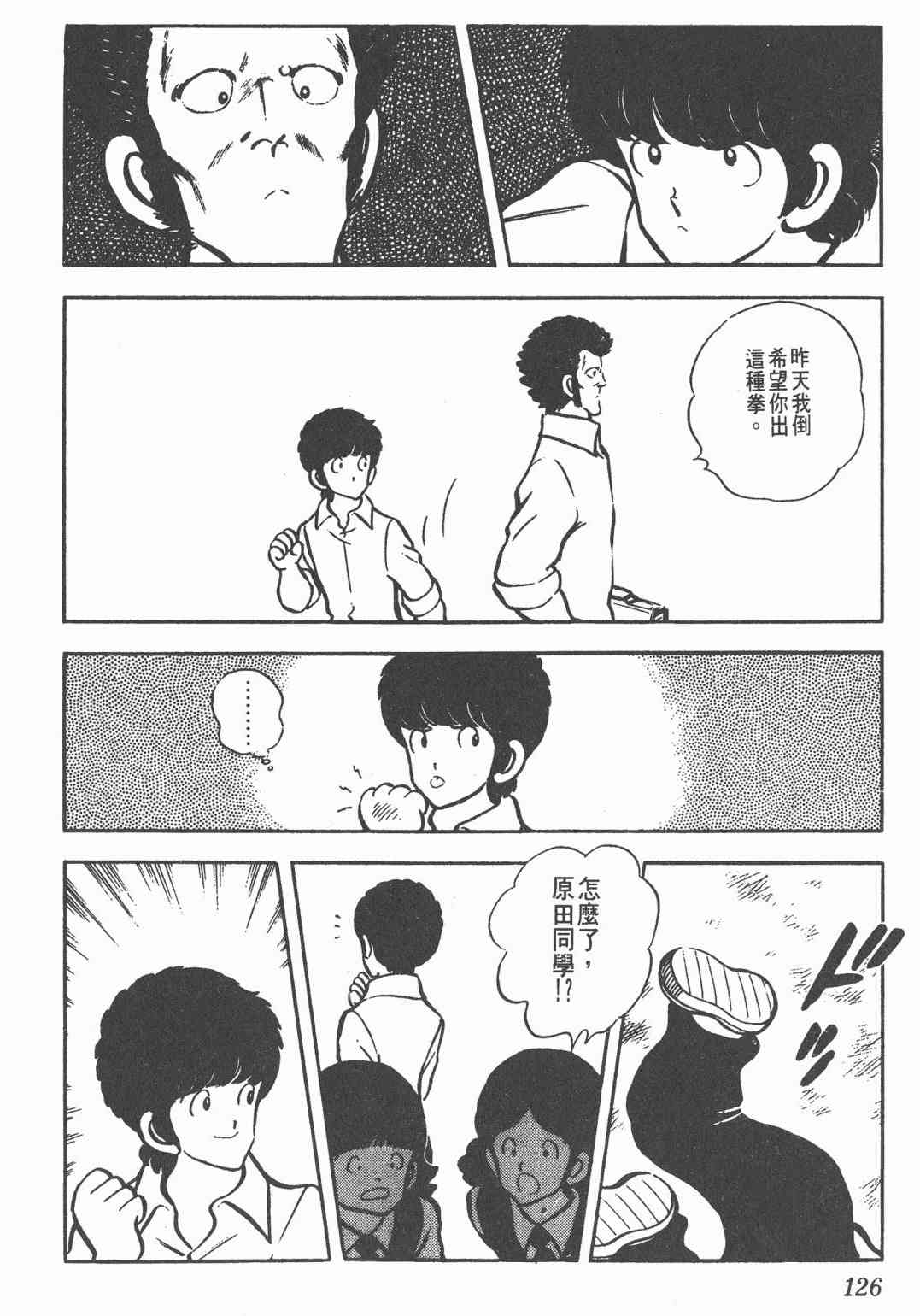 Touch 5卷 第124页