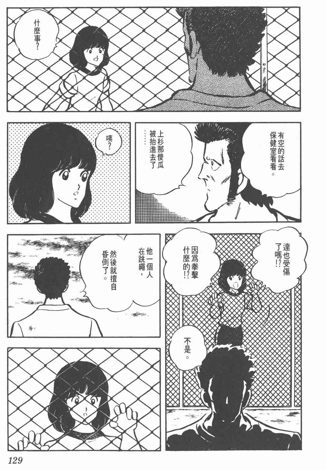 Touch 5卷 第127页