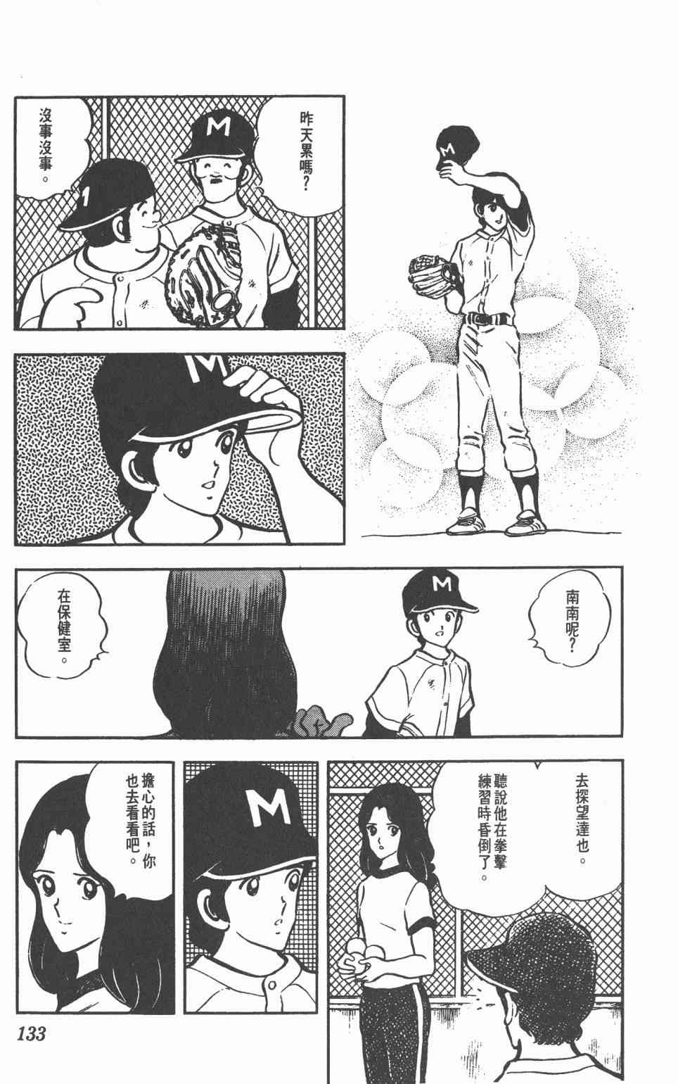 Touch 5卷 第131页