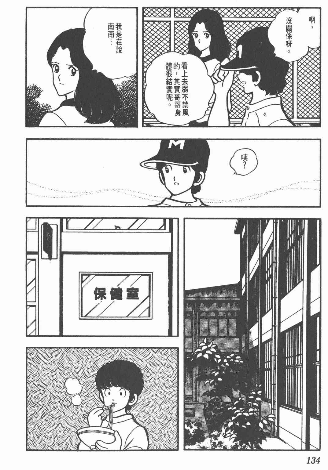 Touch 5卷 第132页