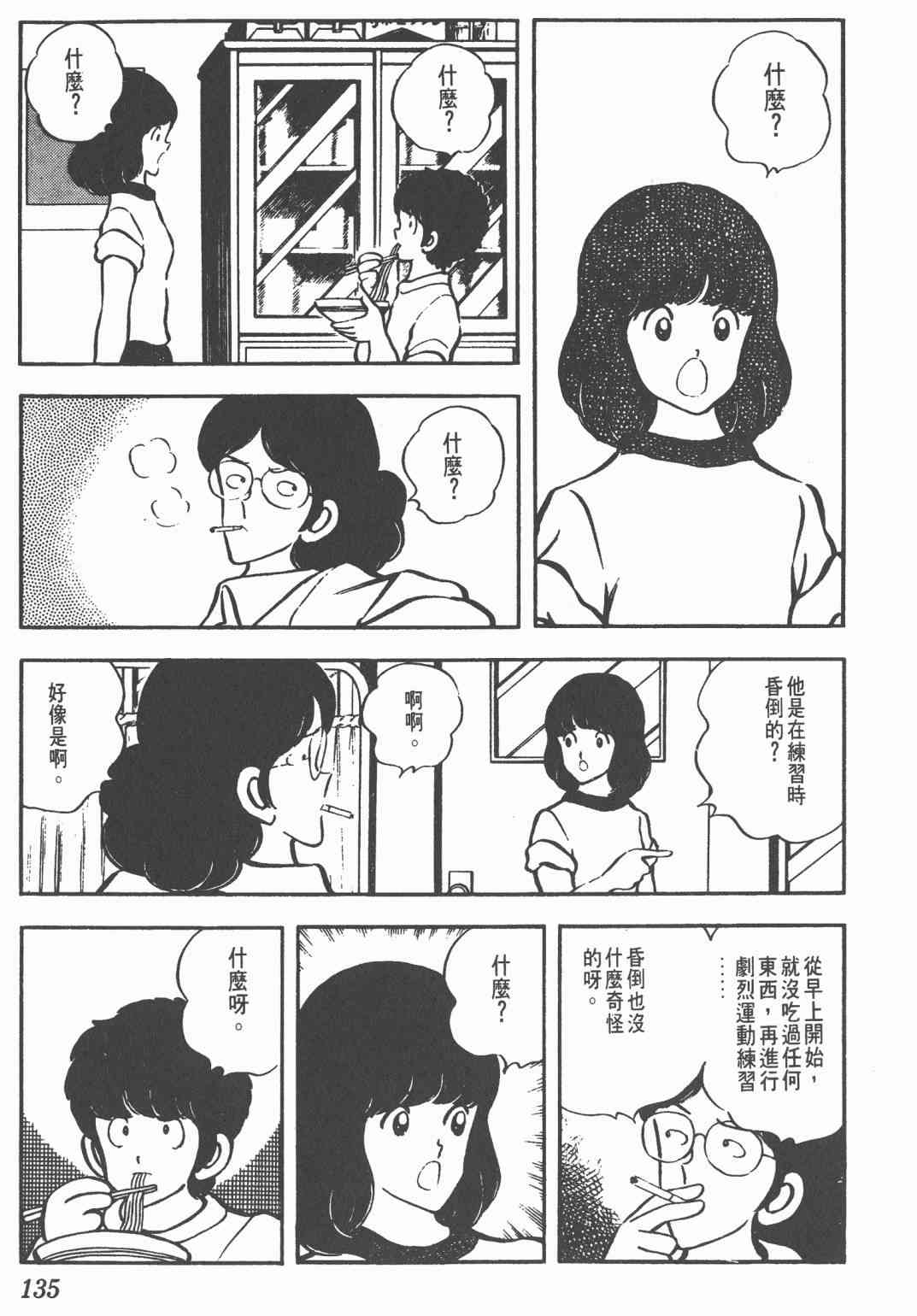 Touch 5卷 第133页