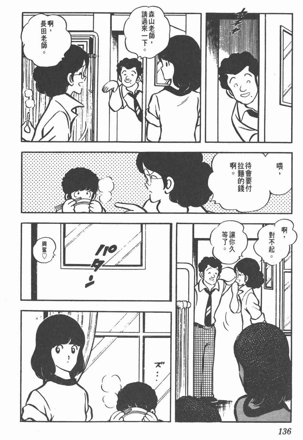 Touch 5卷 第134页