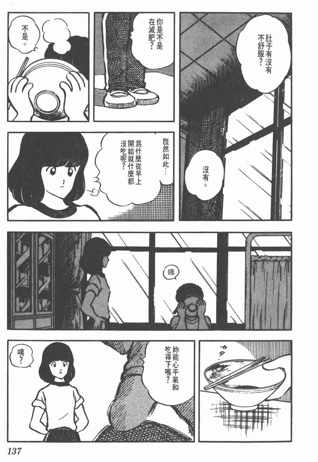 Touch 5卷 第135页