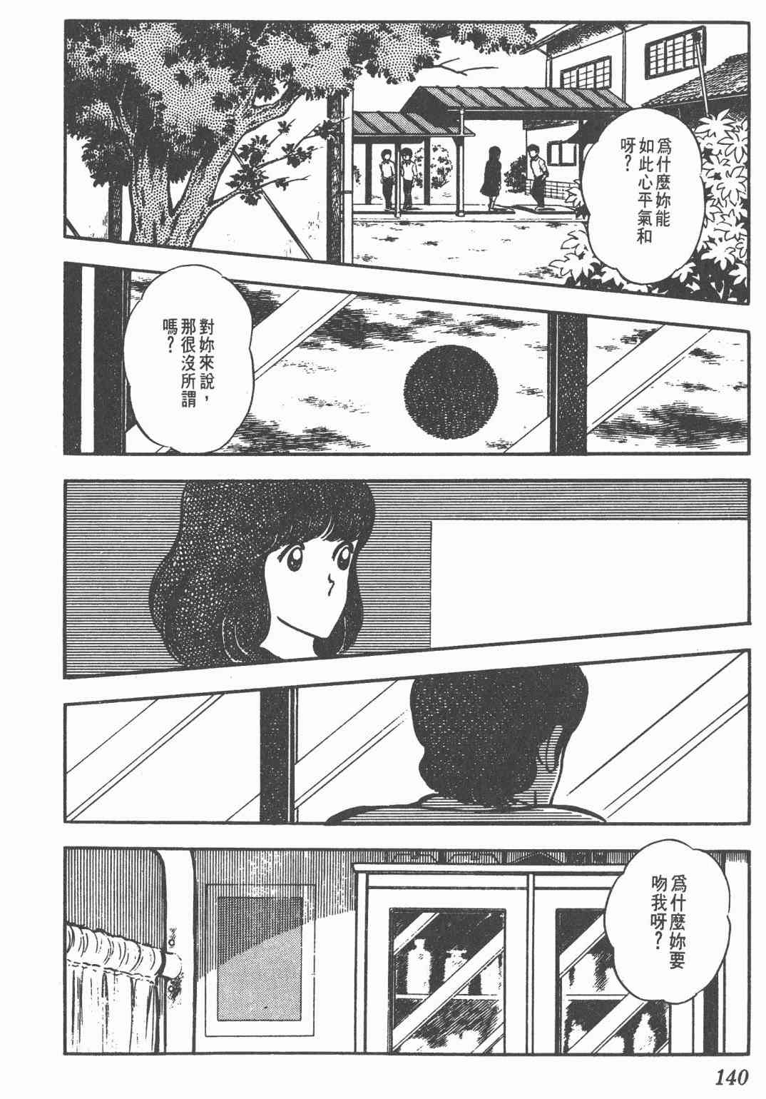 Touch 5卷 第138页