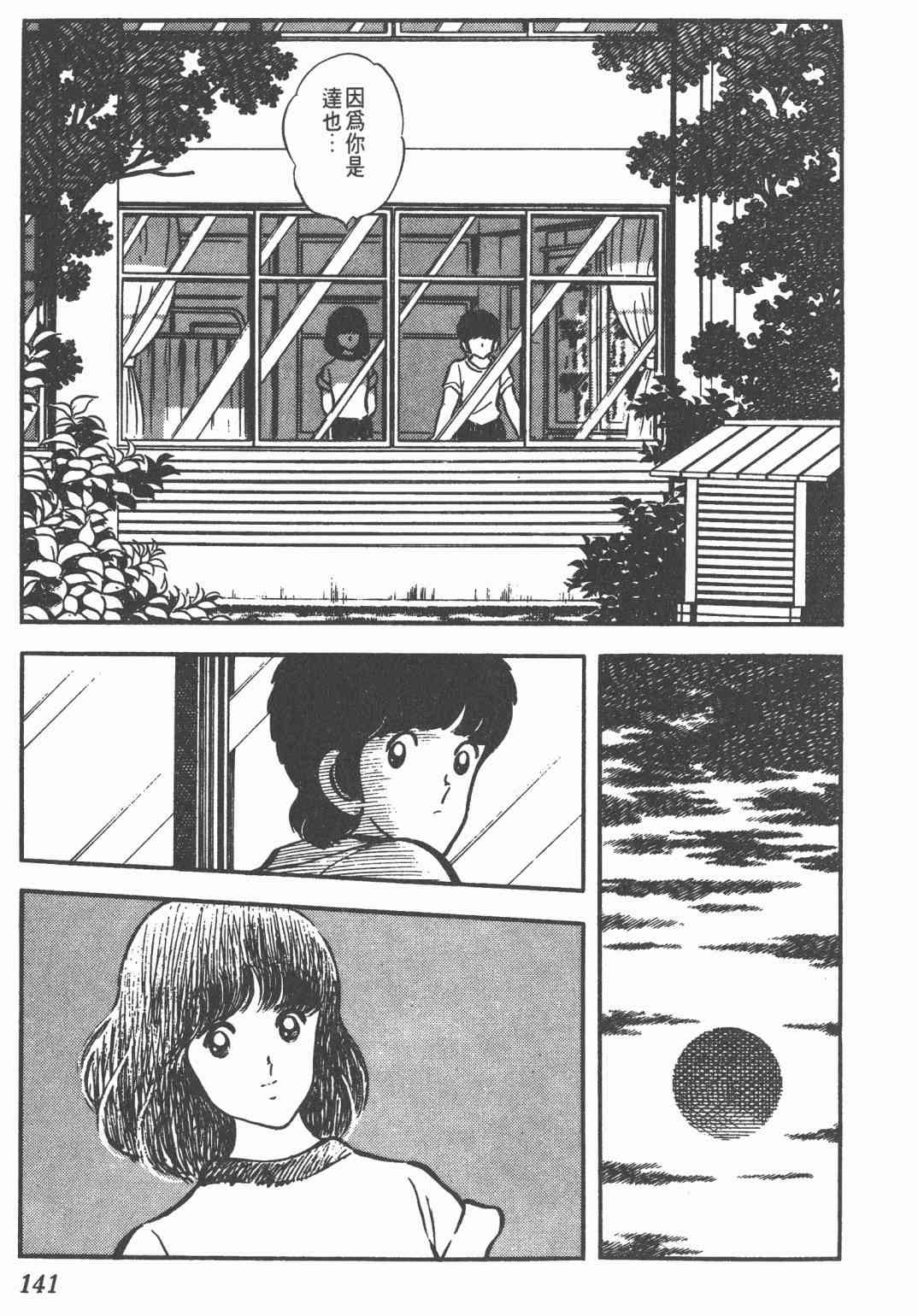 Touch 5卷 第139页