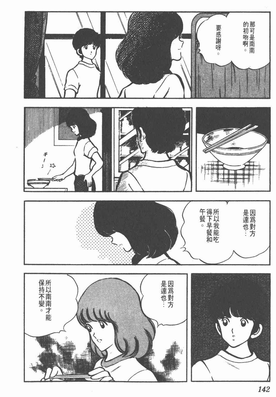 Touch 5卷 第140页