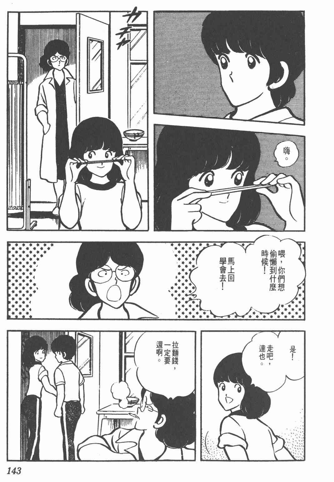 Touch 5卷 第141页