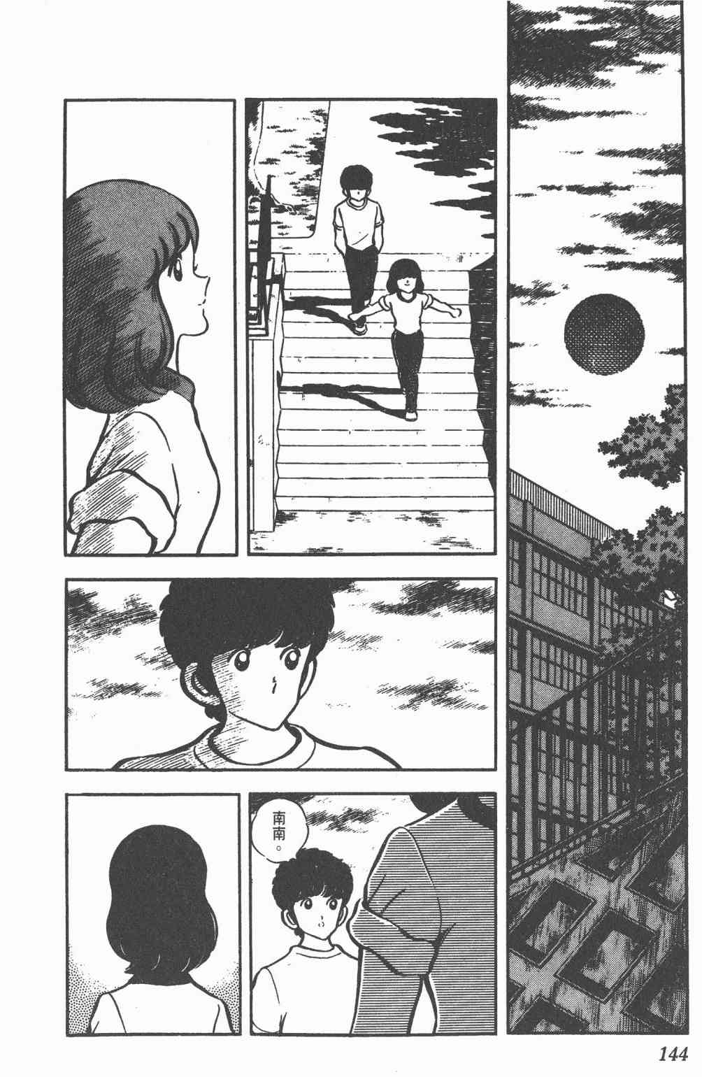 Touch 5卷 第142页