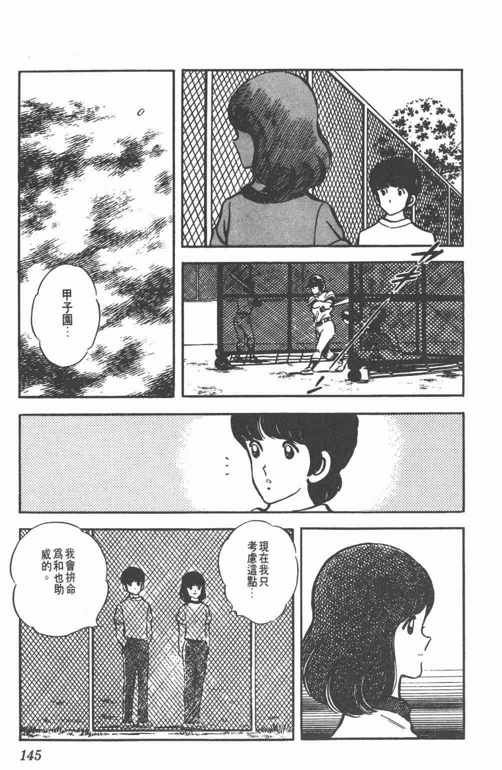 Touch 5卷 第143页